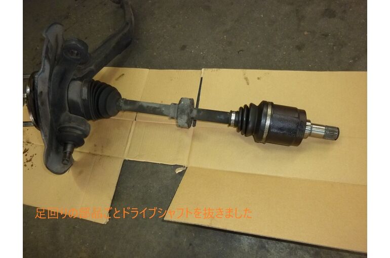 ドライブシャフト