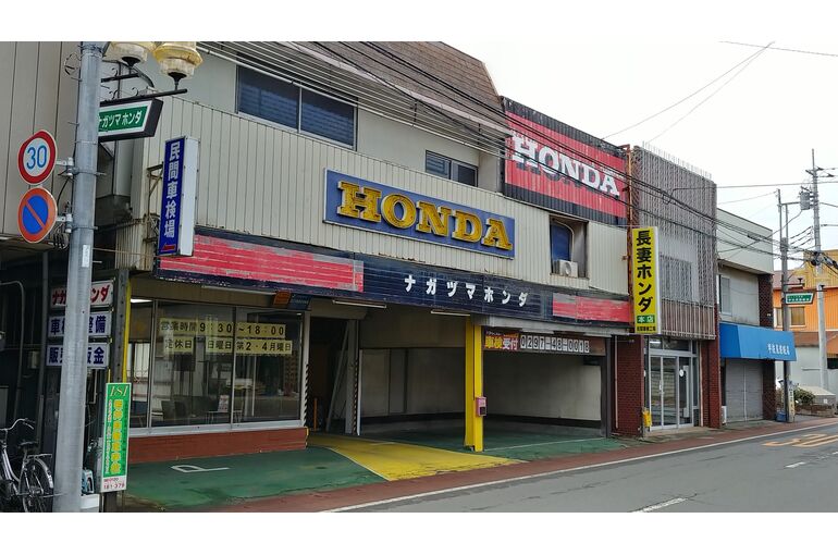 長妻ホンダ