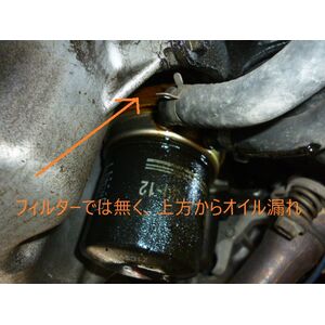 オイル漏れ