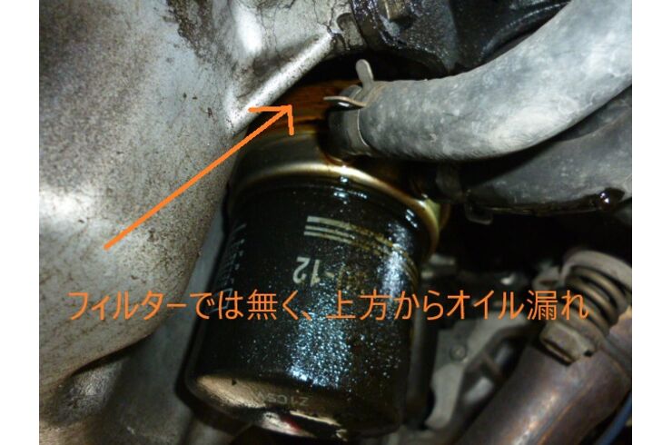 オイル漏れ
