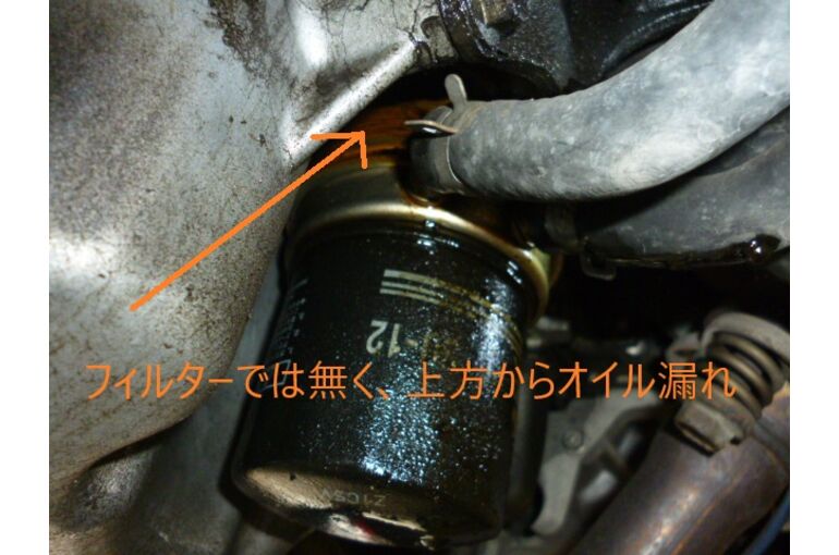 オイル漏れ