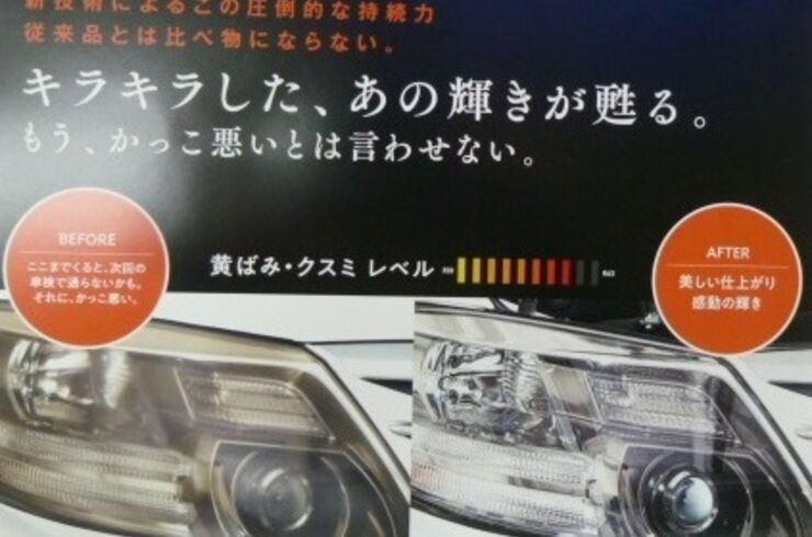 ヘッドライトコーティング