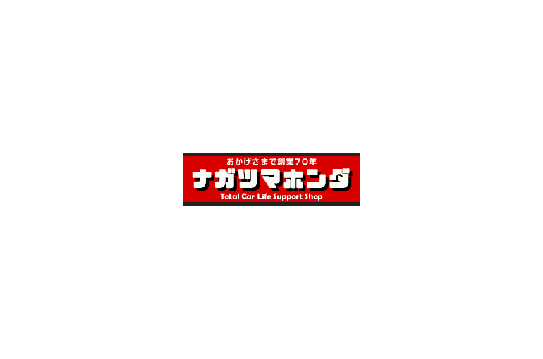 長妻ホンダ